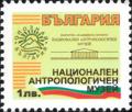 Бтс - опознай българия - Национален антропологичен музей - 1лв.